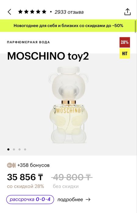 MOSCHINO toy2 духи