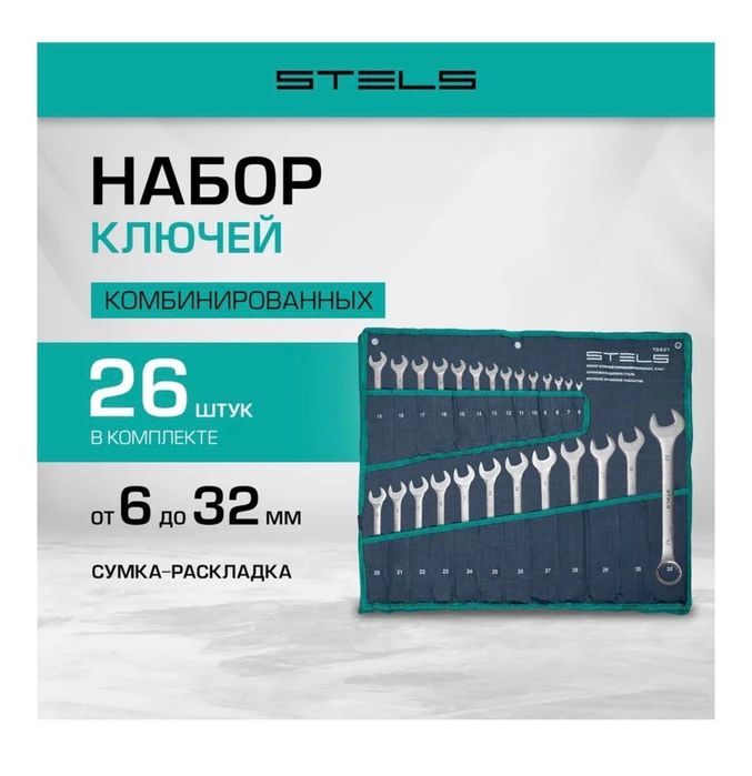 Набор ключей STELS 6-32