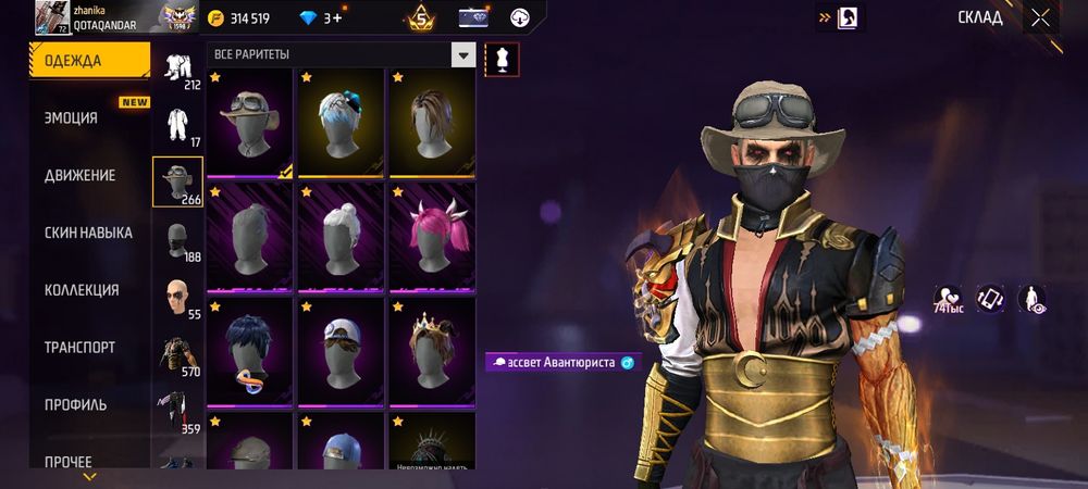 Прадам фф акаут СРОЧНА