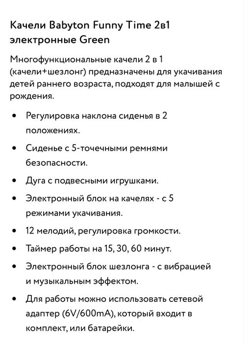 Шезлонг + качели