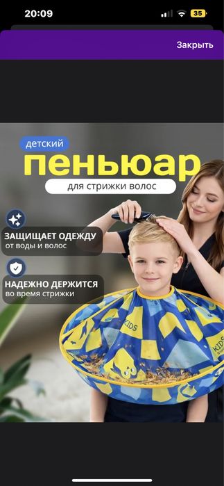 Для стрижки волос детский