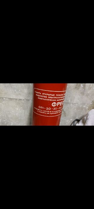 Самолетный огнетушитель ссср рабочий