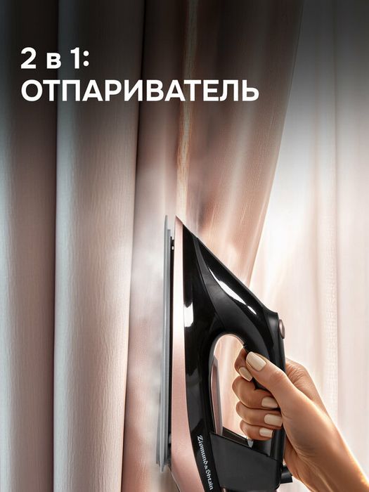 Паровая станция Zigmund & Shtain ZST-761