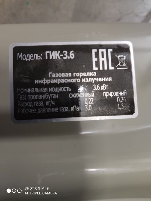 Газовый обогреватель инфракрасный