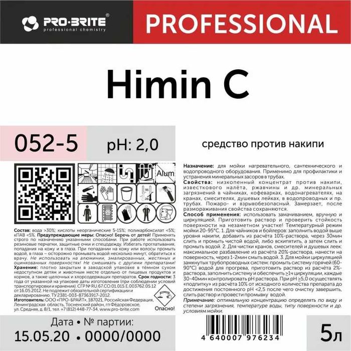 Средство от накипи и других минеральных отложений 5-л.