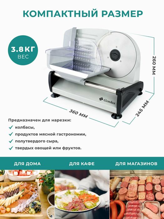 Слайсер Gemlux MS190