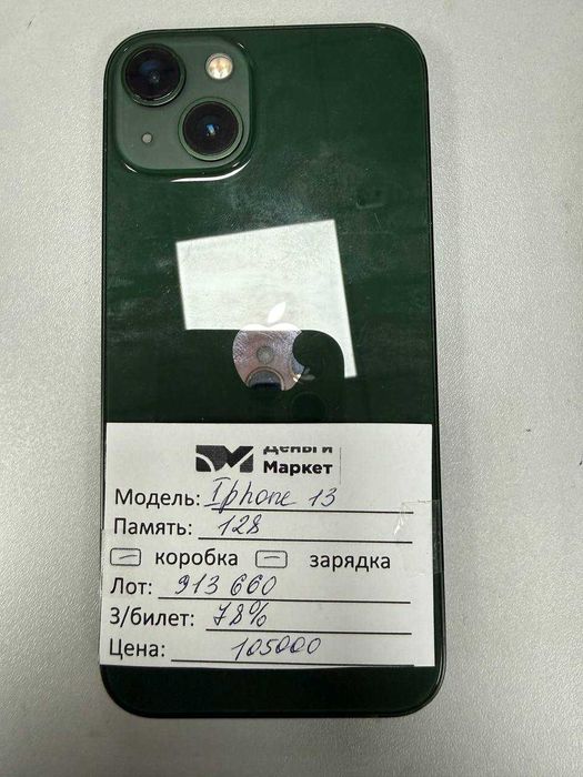 Apple iPhone 13 128 Gb (Алматы 913660)
