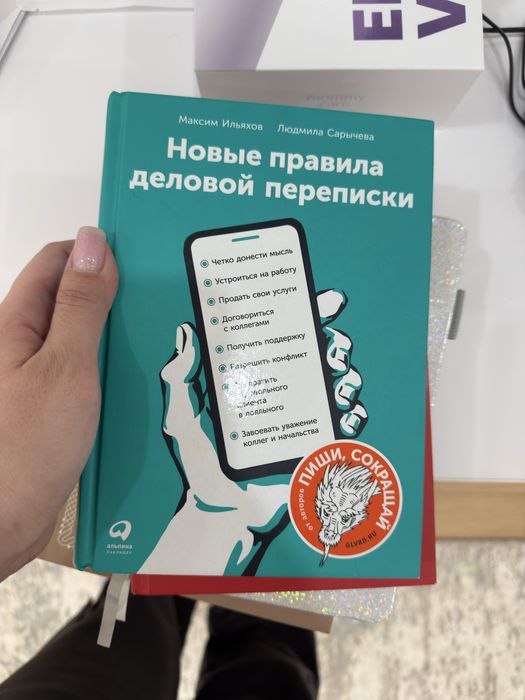 Книга Новые правила деловой переписки: 50 000 so’m