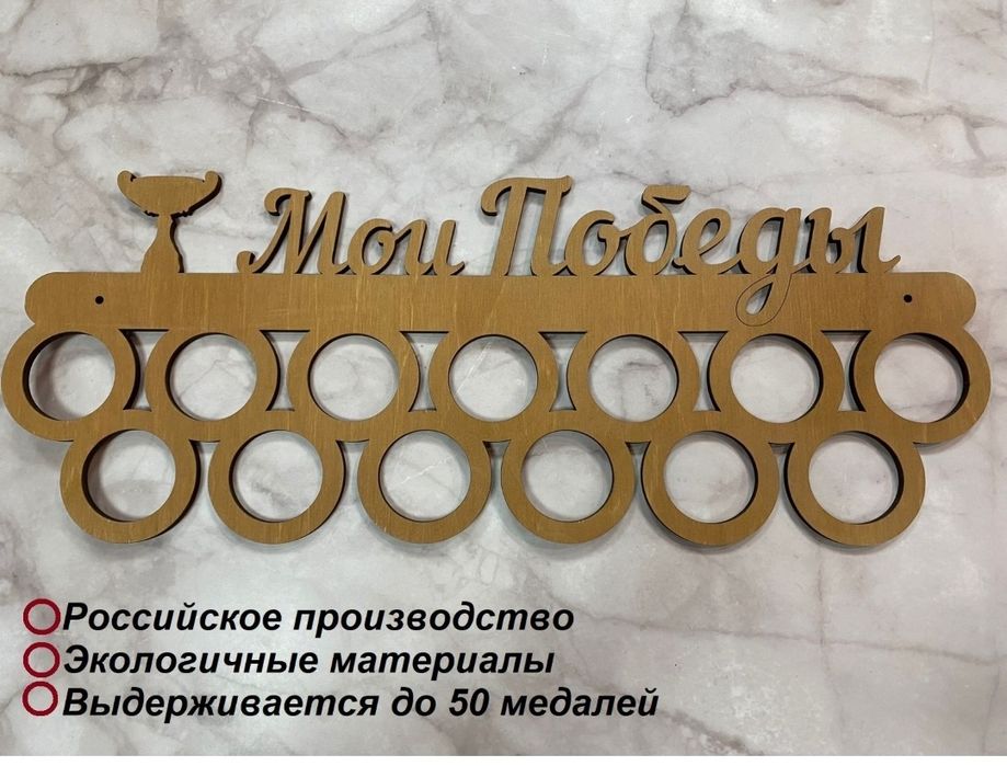 Медальница для наград