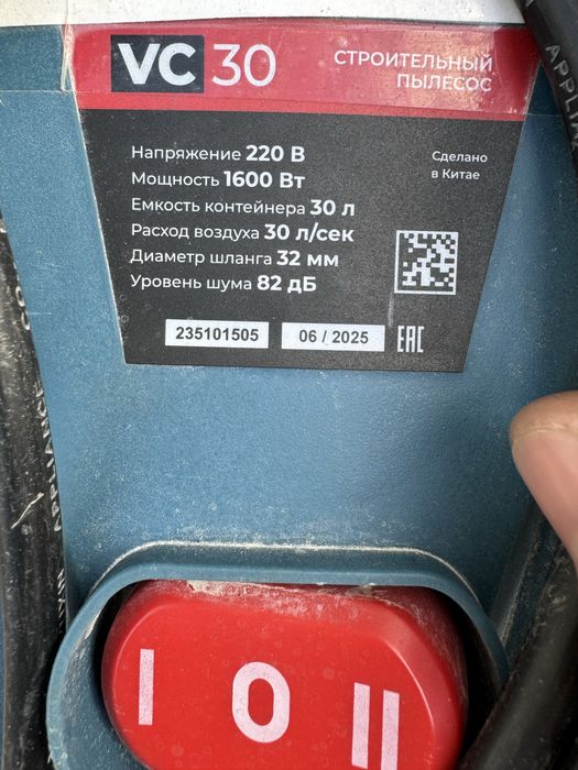 Пылесос строительный