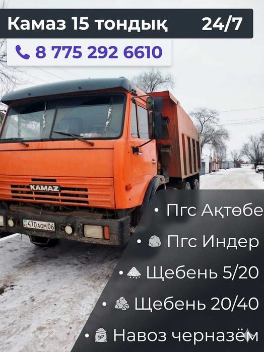 Услуги самосвала КамАЗ 15 тонн
