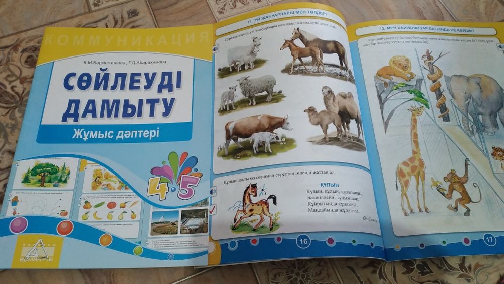 Суретти китап балага 3-4-5жаска