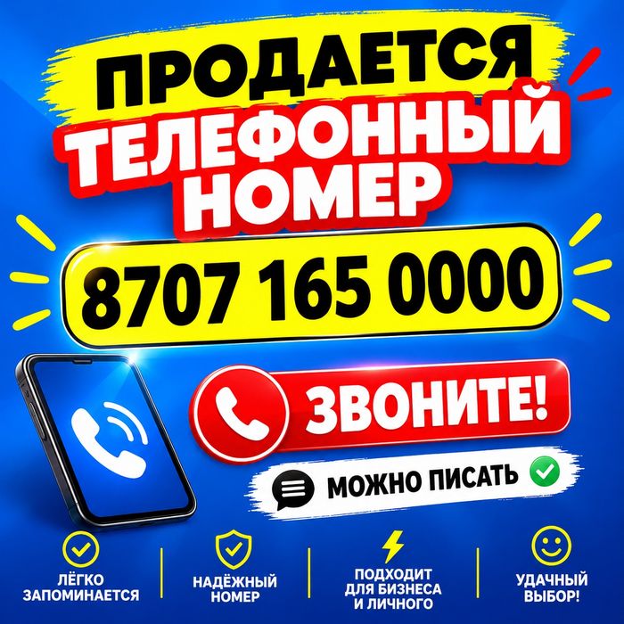 Номер идеально для успешных