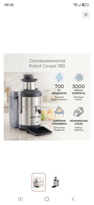 Соковыжималка Robot Coupe