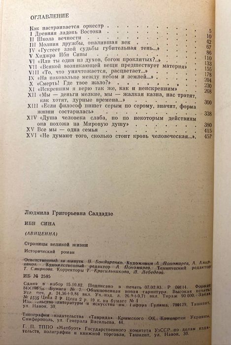 Ибн Сина Л.Г Салдадзе