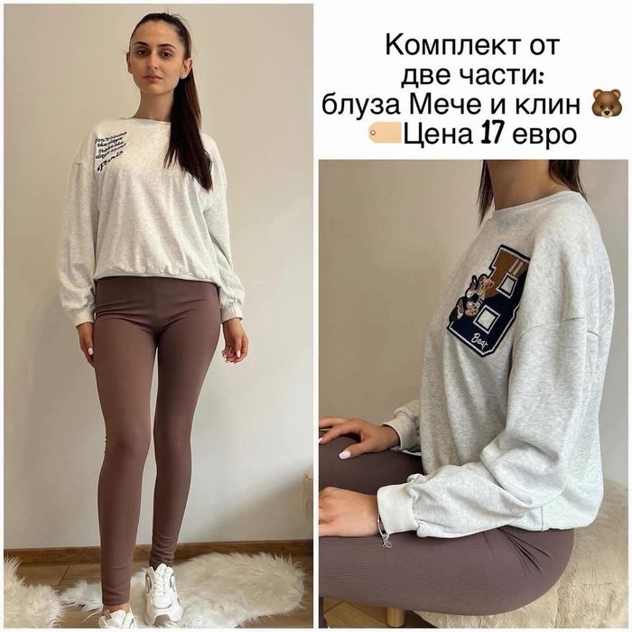 Нови комплекти от две части