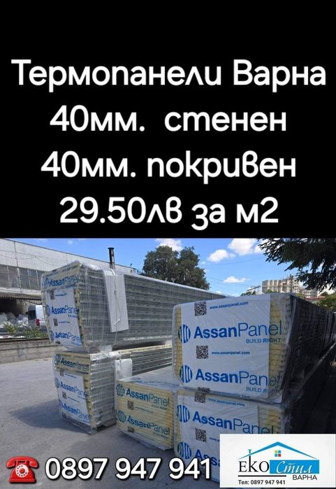ТОП цена!!! Покривен термо панел - 40 мм - 1м х 13.5 м