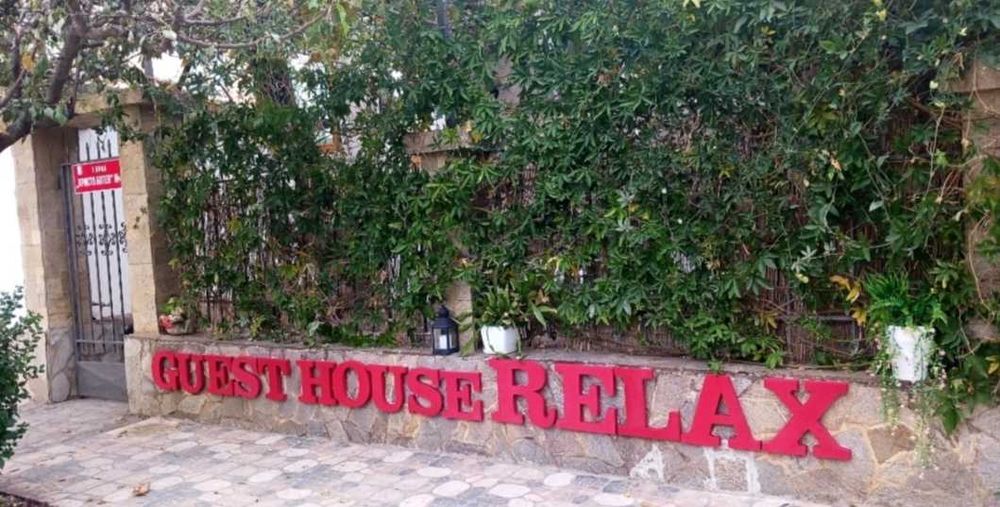 Къща за гости РЕЛАКС Рупите