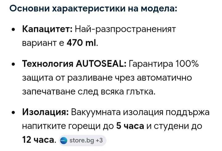 Термочашата Contigo West Loop