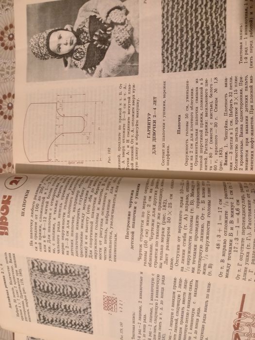 Плетиво Учебни пособия Плетене Шиене Вязания Уроци Книга Учебник