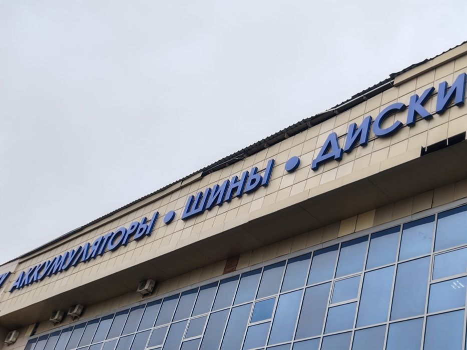 Продам световые вывески ШИНЫ ДИСКИ АККУМУЛЯТОРЫ