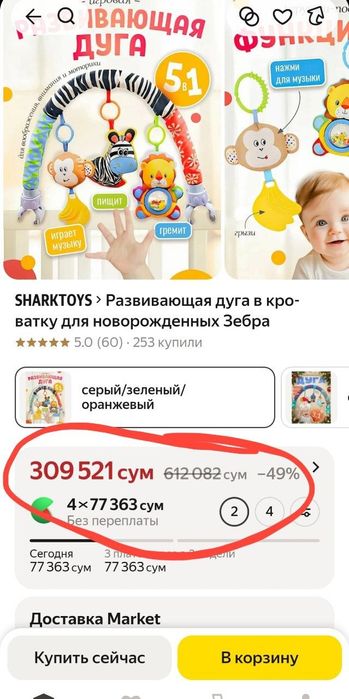 Фирменные игрушки, дуга на коляску