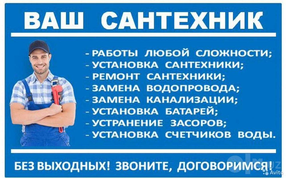 Сантехник Santexnik Услуги.