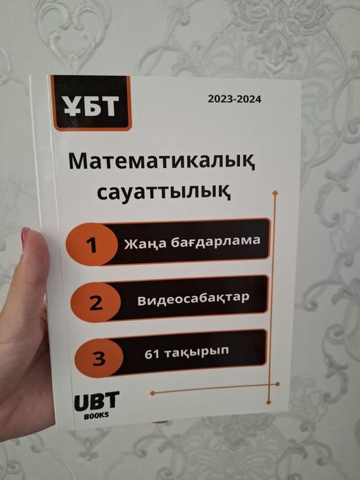 UBT BOOKS кітаптары 3еу 2000 тг