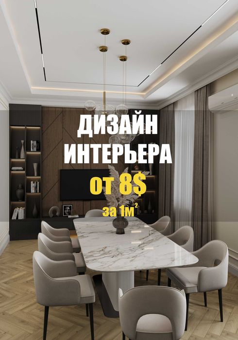 Дизайн интерьера  полным комплектом чертежей и 3D визуализаций