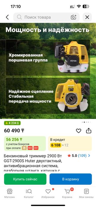 Триммер  для травы срочно продам