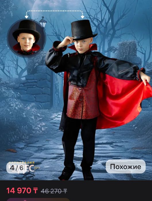 Новогодний костюм Дракула.