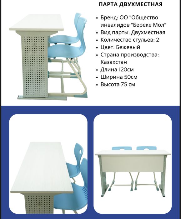 Школьные парты на заказ