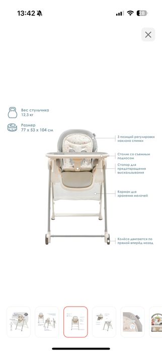 стульчик для кормления