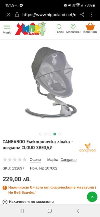 Електрическа люлка-шезлонг