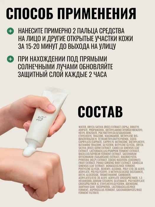 Солнцезащитный крем Beauty of Joseon Relief Sun : Rice + Probiotics