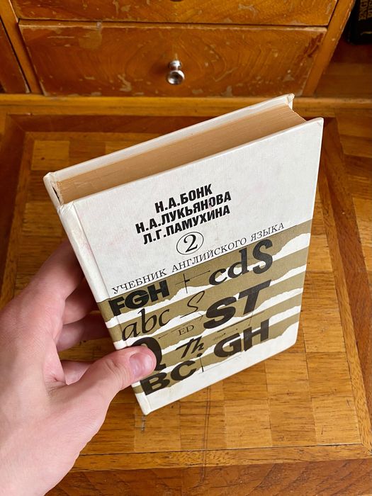Учебник английского языка Бонк