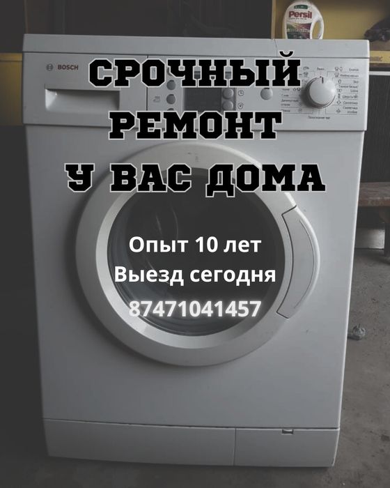 Ремонт стиральных машин автомат