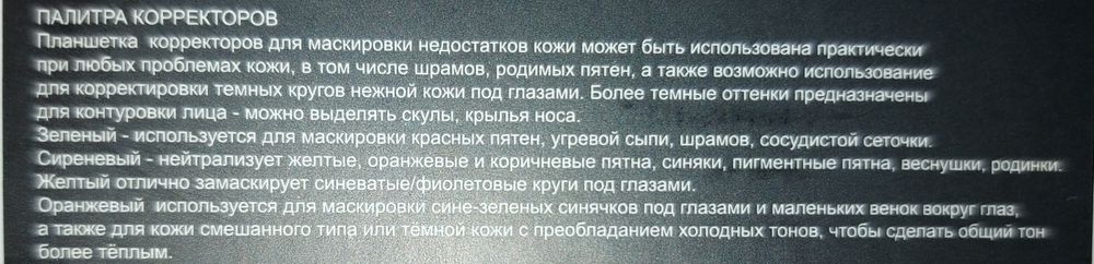 Корректор Мальва