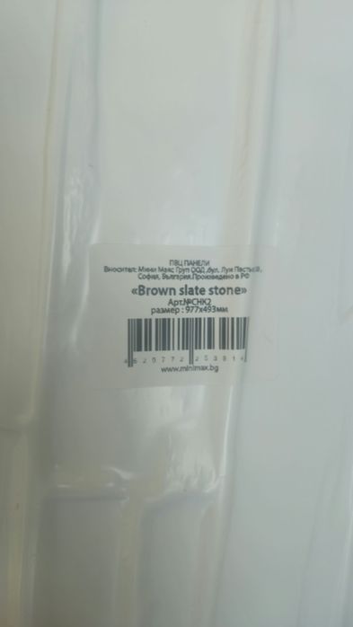 PVC панели 9бр. НОВИ