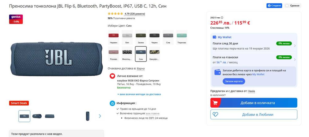 JBL Flip 6 - Нова - Оригинална