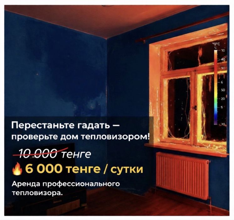 Тепловизор (аренда)