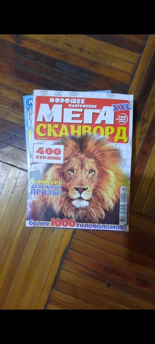 Сканворды кросворды