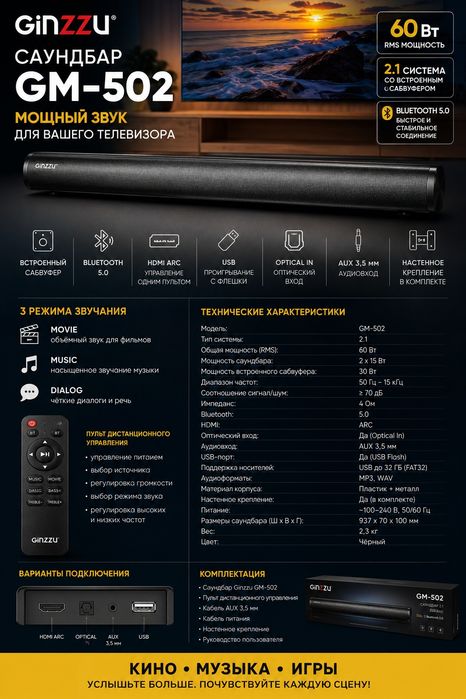 Саундбар Ginzzu GM-502