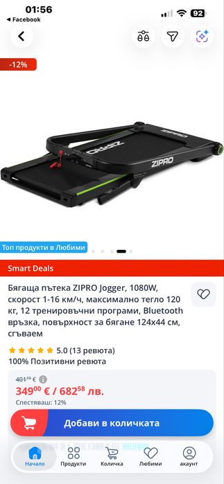 Бягаща пътека Zipro