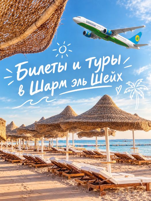 Билеты и туры в Шарм эль Шейх, Вьетнам