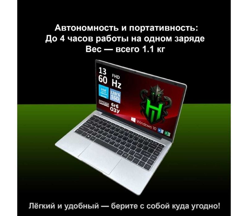 Новый ноутбук Hydra