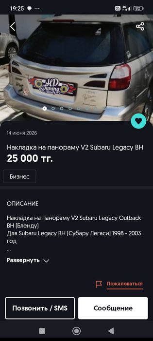 Продам накладку на Субару аутбэк