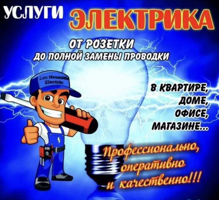 Услуги электрика