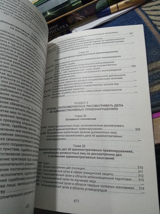 Административное правонарушение Кодекс