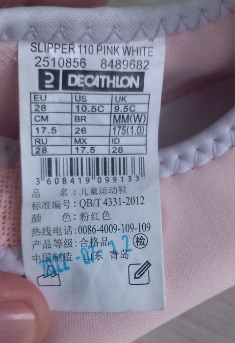 Вътрешни обувки DOMYOS на Декатлон, 2 бр за Момиче и Момче, номер 28